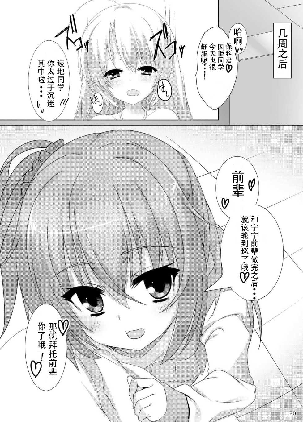 [casis-kabosu (Aria.)] Meguru no Daisuki na Senpai-tachi. (Sanoba Witch) [Chinese] [雪光yk个人汉化] [Digital] - Page 18