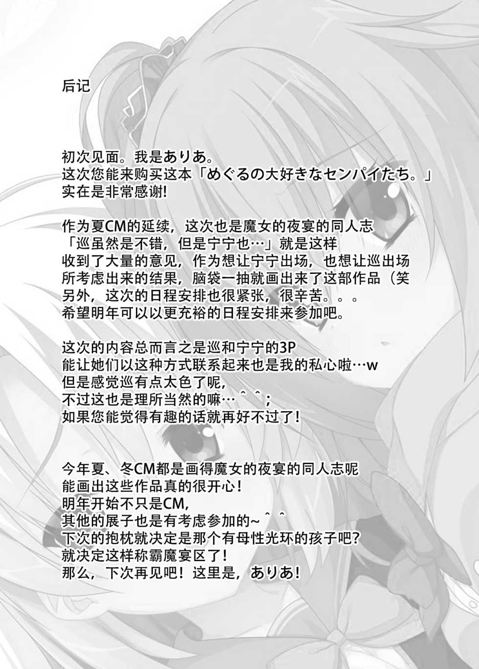 [casis-kabosu (Aria.)] Meguru no Daisuki na Senpai-tachi. (Sanoba Witch) [Chinese] [雪光yk个人汉化] [Digital] - Page 19