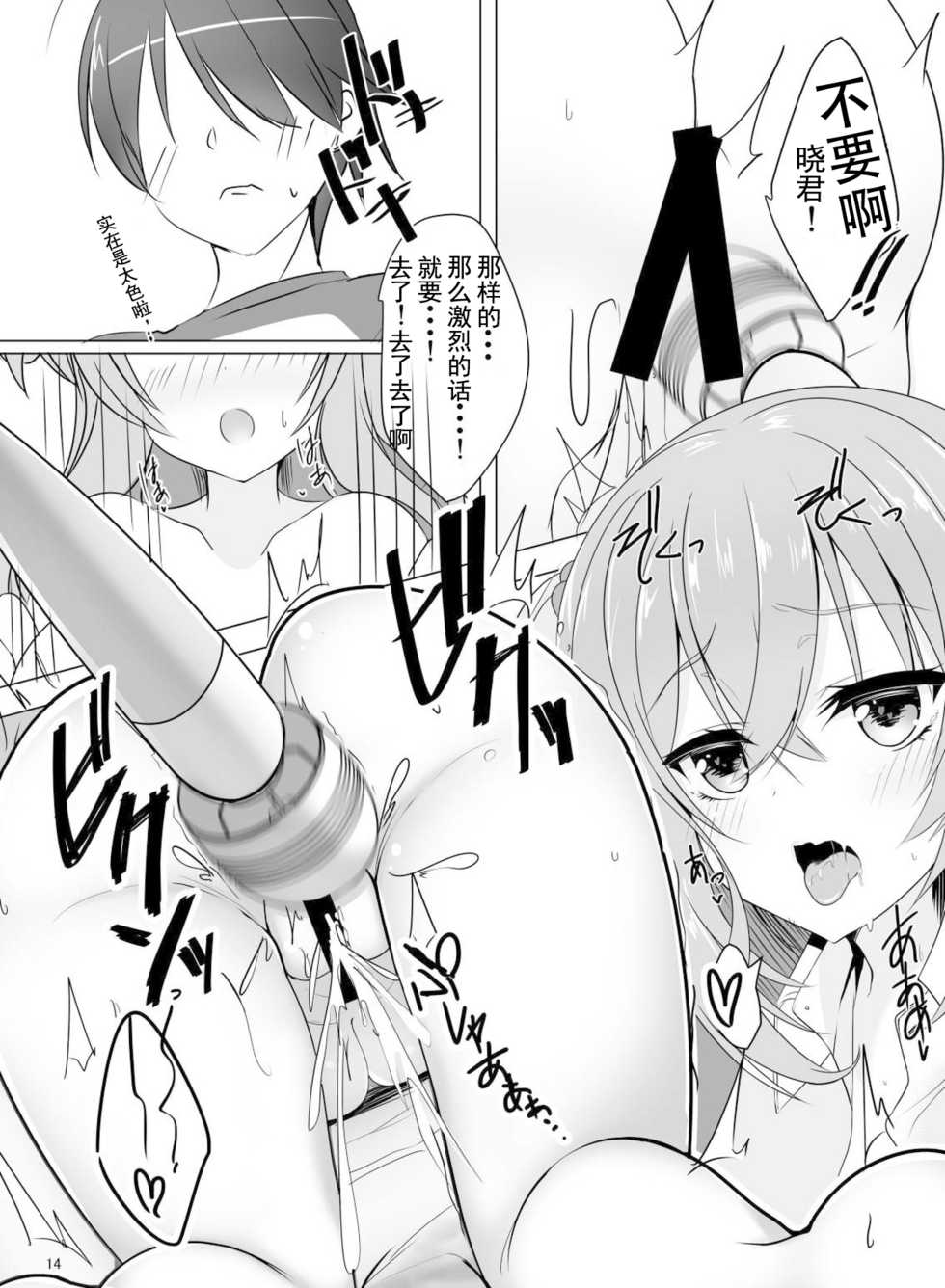 [casis-kabosu (Aria.)] Mayu Senpai wa LoveHo de Echi Echi Shite Mitai! (RIDDLE JOKER) [Chinese] [雪光yk个人汉化] [Digital] - Page 14