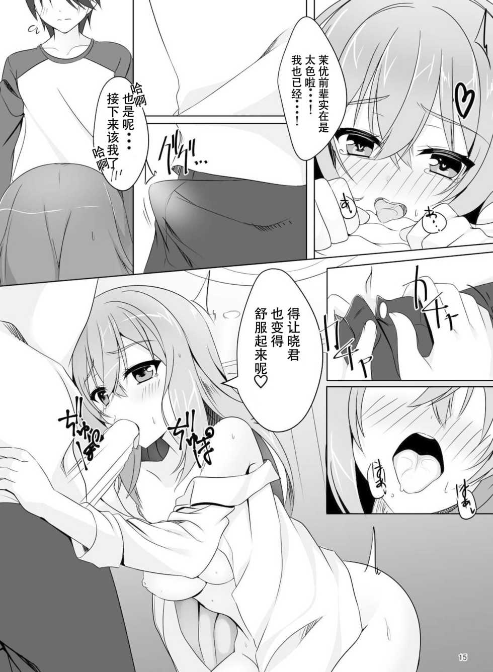 [casis-kabosu (Aria.)] Mayu Senpai wa LoveHo de Echi Echi Shite Mitai! (RIDDLE JOKER) [Chinese] [雪光yk个人汉化] [Digital] - Page 15