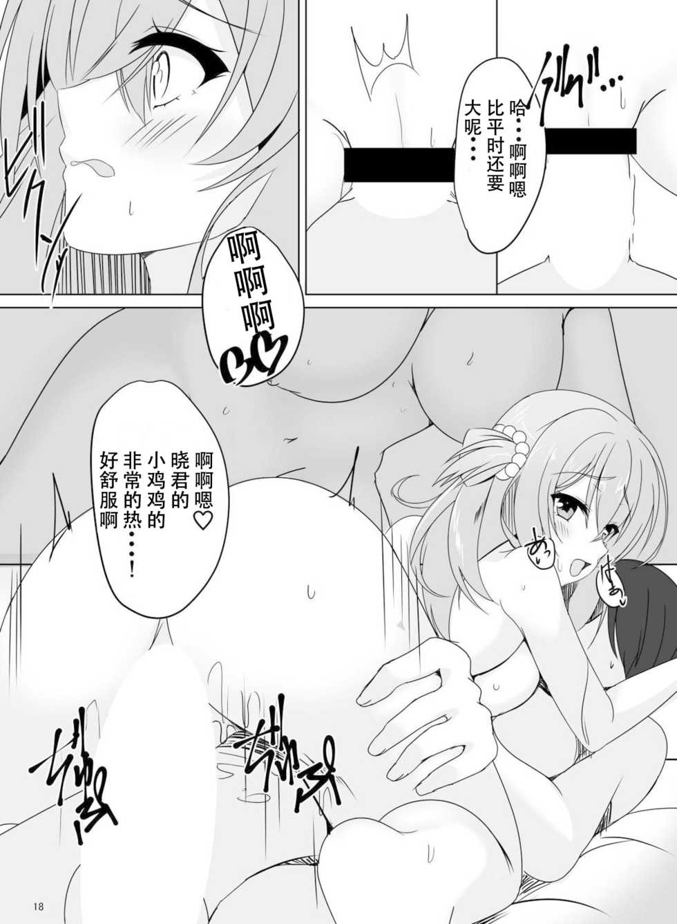 [casis-kabosu (Aria.)] Mayu Senpai wa LoveHo de Echi Echi Shite Mitai! (RIDDLE JOKER) [Chinese] [雪光yk个人汉化] [Digital] - Page 18