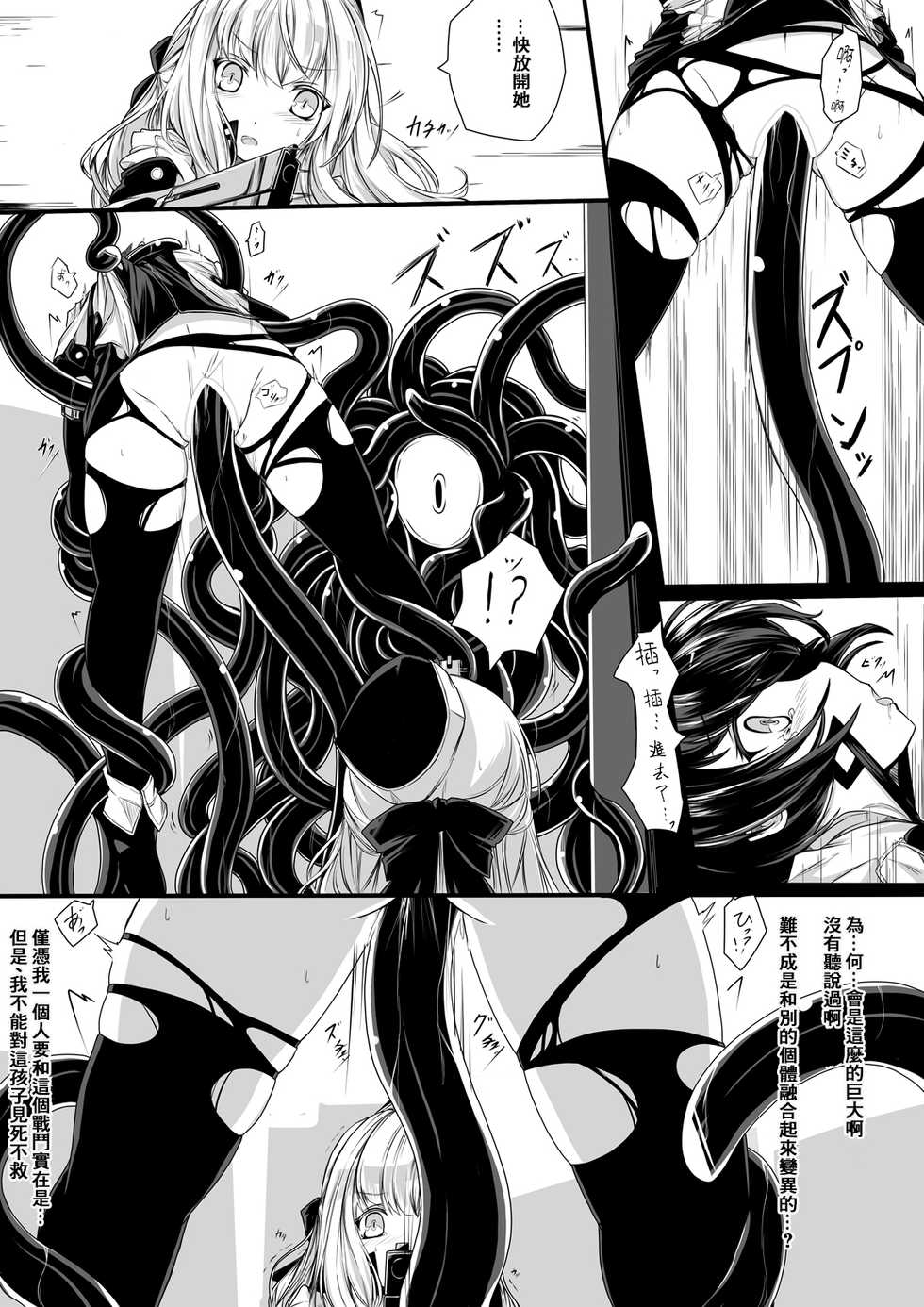 [hisui] Bad End Route ~ Heni Seibutsu Taisakuhan no Matsuro ~ [Chinese] [零食汉化组] - Page 5