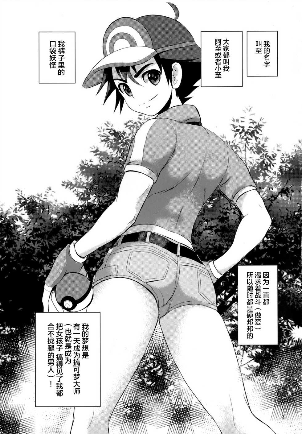 (C88) [Makoto☆Skip (Makoto Daikichi)] SatoSHI to TakeSHI no Futari wa PuriPuri (Pokemon) [Chinese] [不咕鸟汉化组] - Page 2