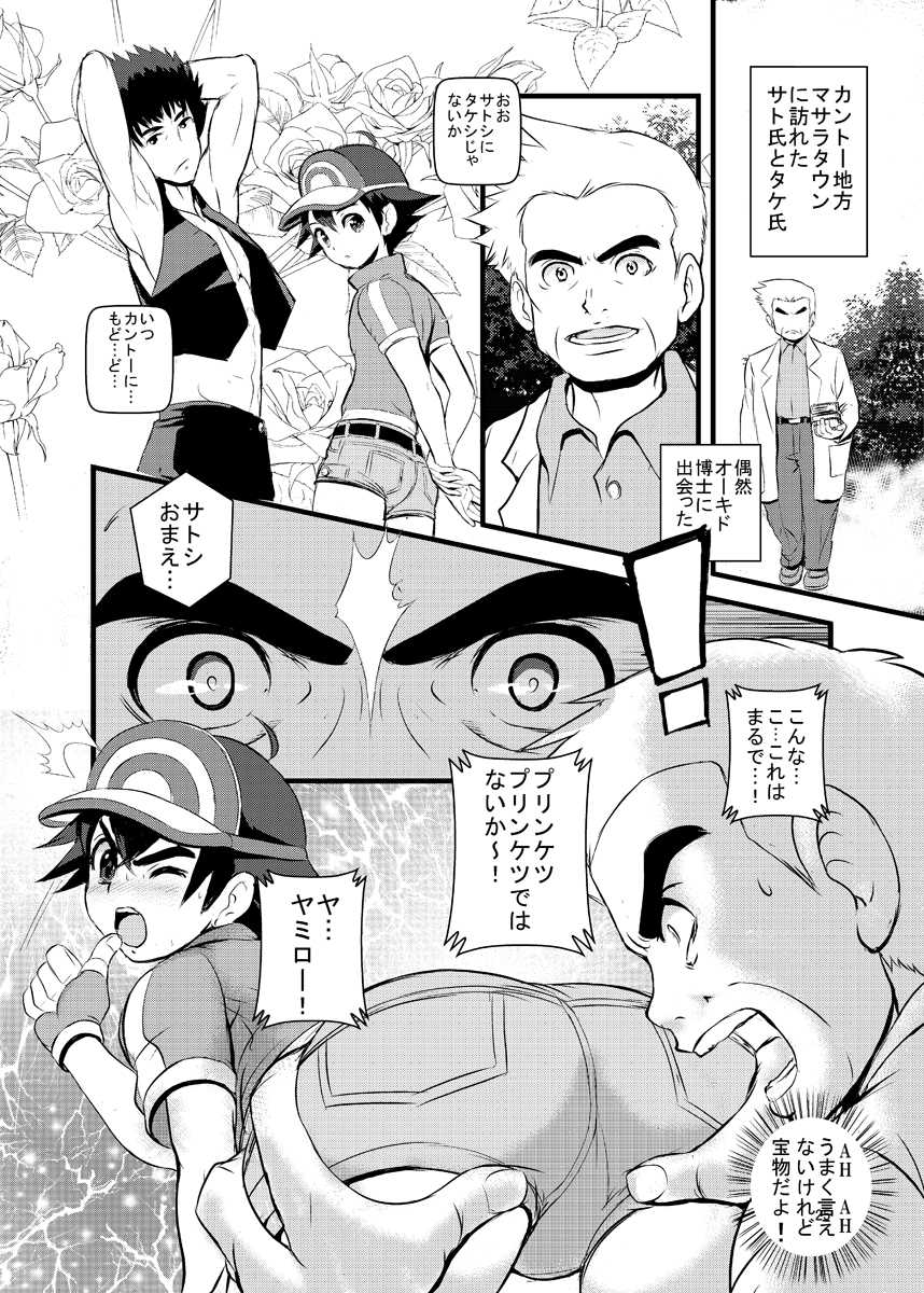 (C88) [Makoto☆Skip (Makoto Daikichi)] SatoSHI to TakeSHI no Futari wa PuriPuri (Pokemon) [Chinese] [不咕鸟汉化组] - Page 24
