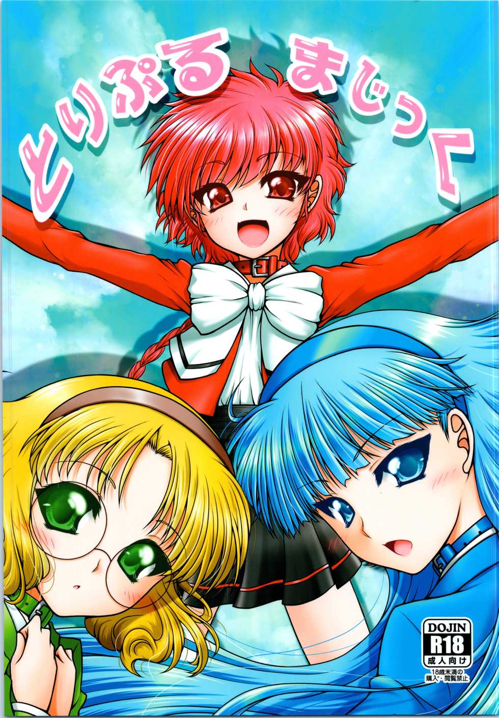 [Ai wa Kurayami (Marui Ryuu)] Triple Magic (Magic Knight Rayearth) - Page 1