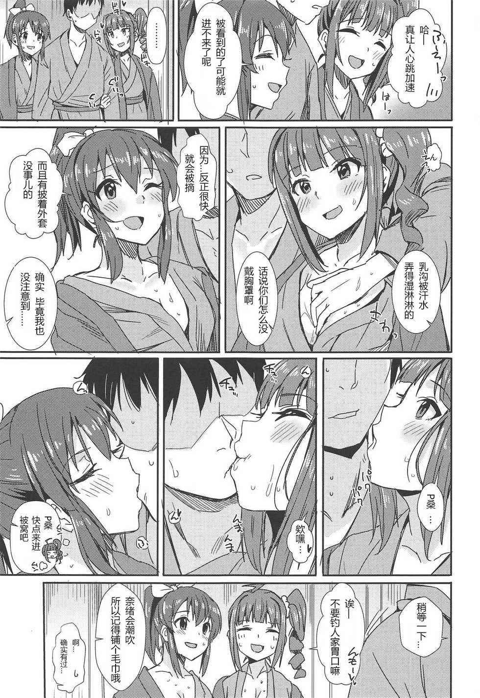 (IDOL STAR FESTIV@L 07) [Haru Koubou (Harukoubou Norimaki)] MILLIERO.03 (THE IDOLM@STER MILLION LIVE!) [Chinese] - Page 4
