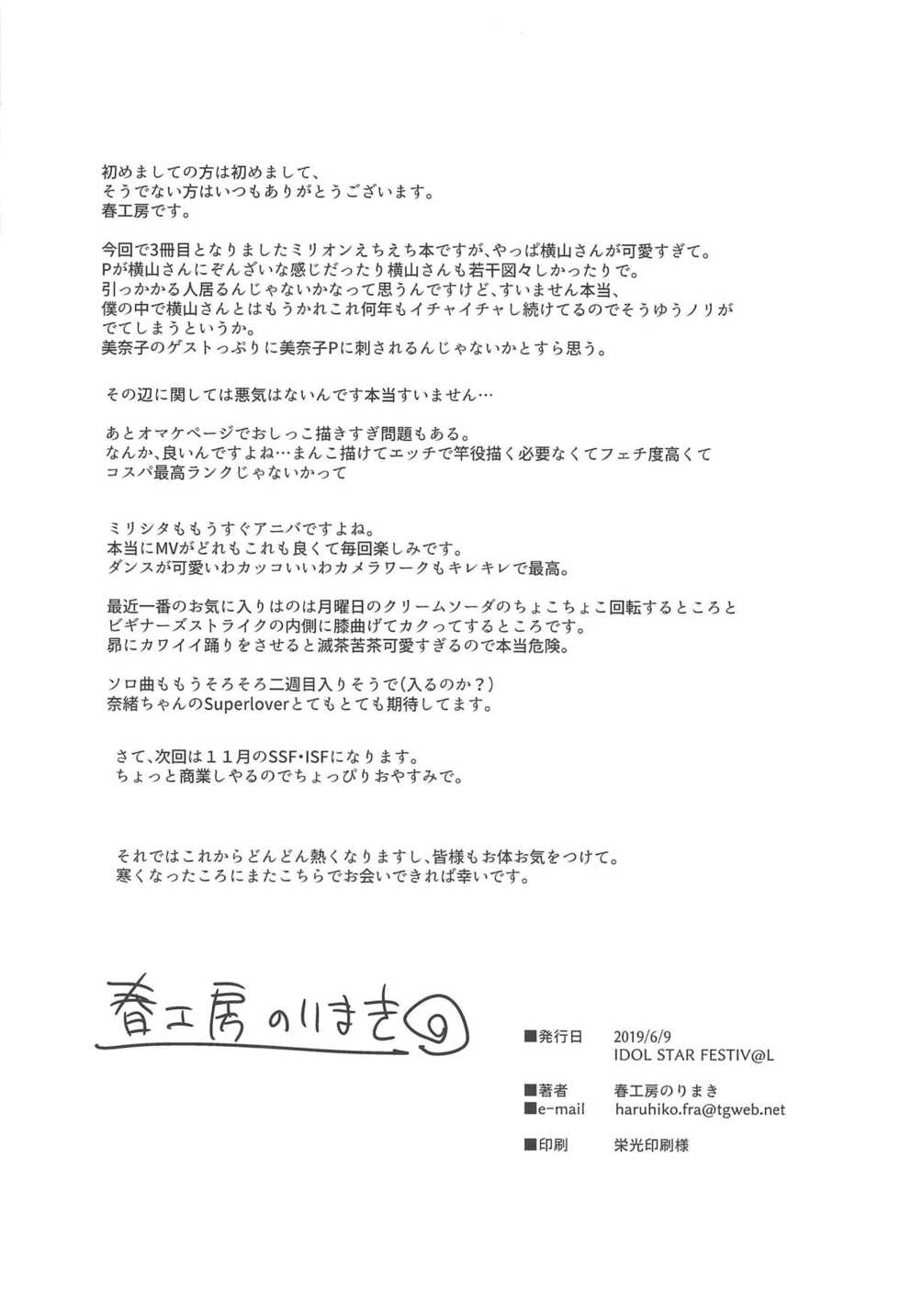 (IDOL STAR FESTIV@L 07) [Haru Koubou (Harukoubou Norimaki)] MILLIERO.03 (THE IDOLM@STER MILLION LIVE!) [Chinese] - Page 29