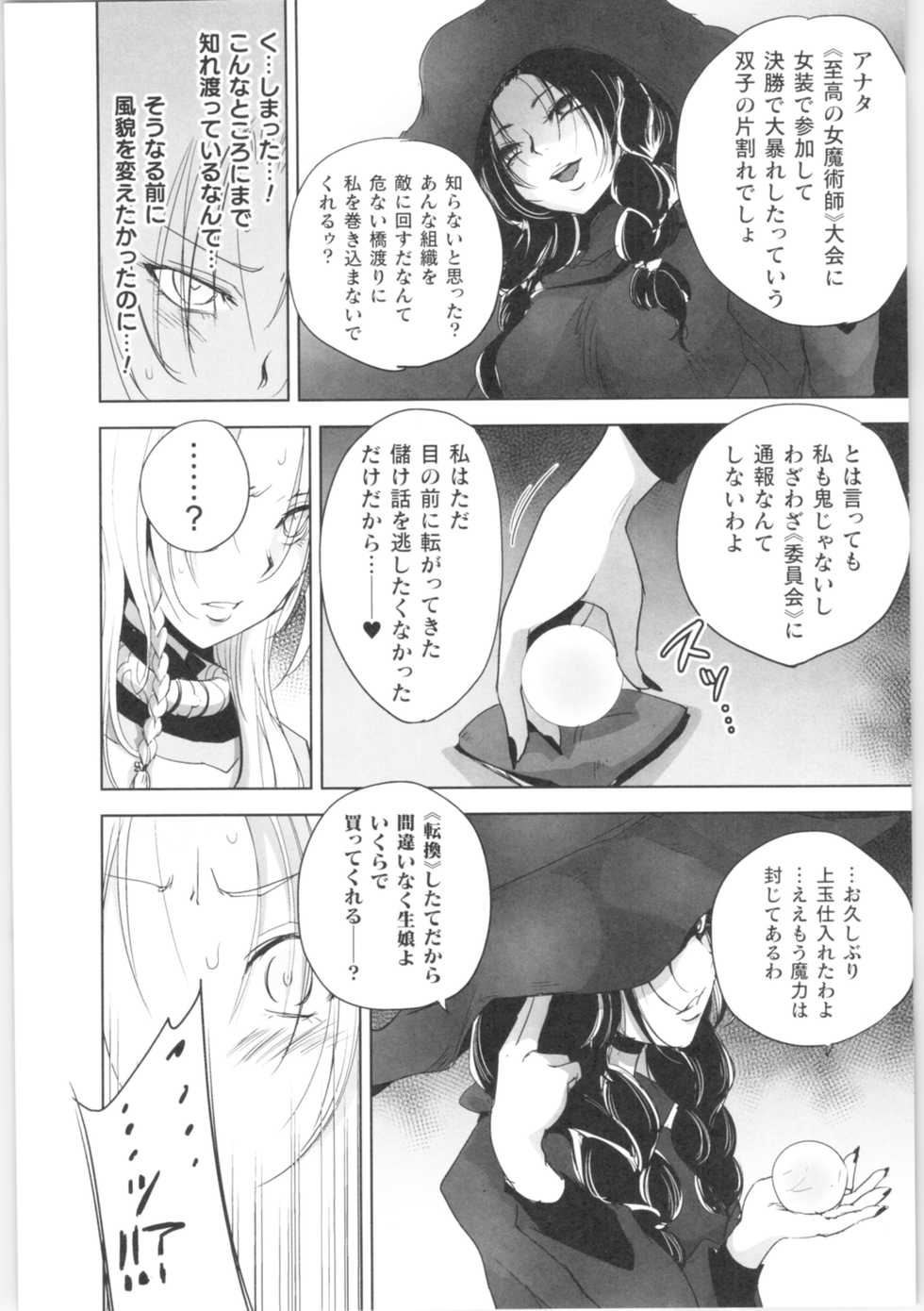 [Anthology] 2D Comic Magazine TS Kyousei Shoufu Nyotaika Baishun de Hameiki Chuudoku! - Page 27