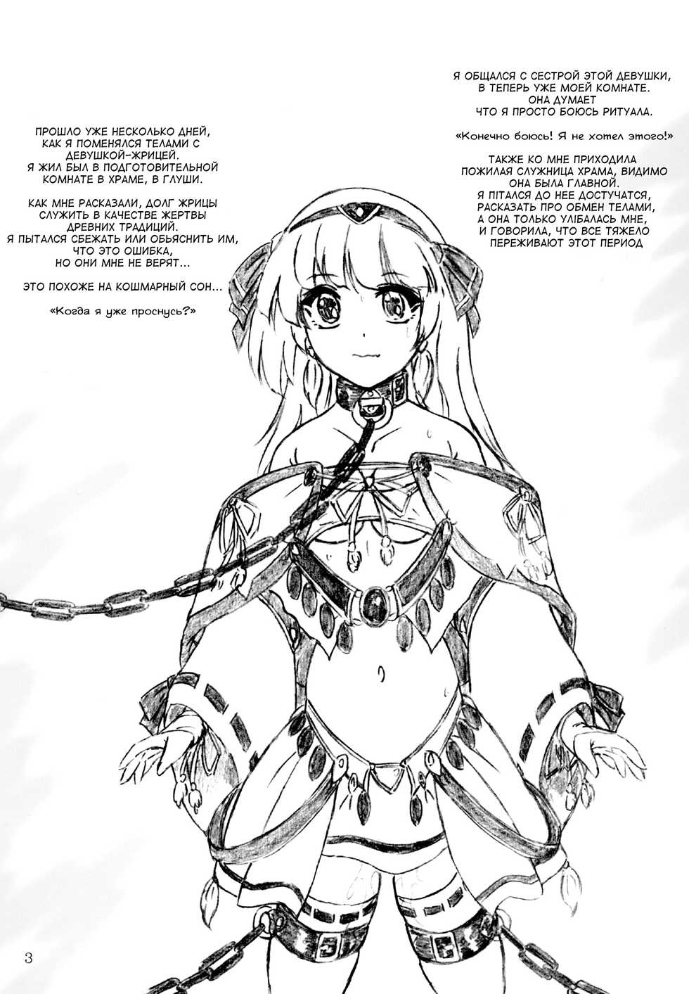 [Sumomo Dou (Sumomo EX)] Ikenie Miko - Sacrificial Shrine Maiden [Russian] [Digital] [OldZnahar] - Page 3