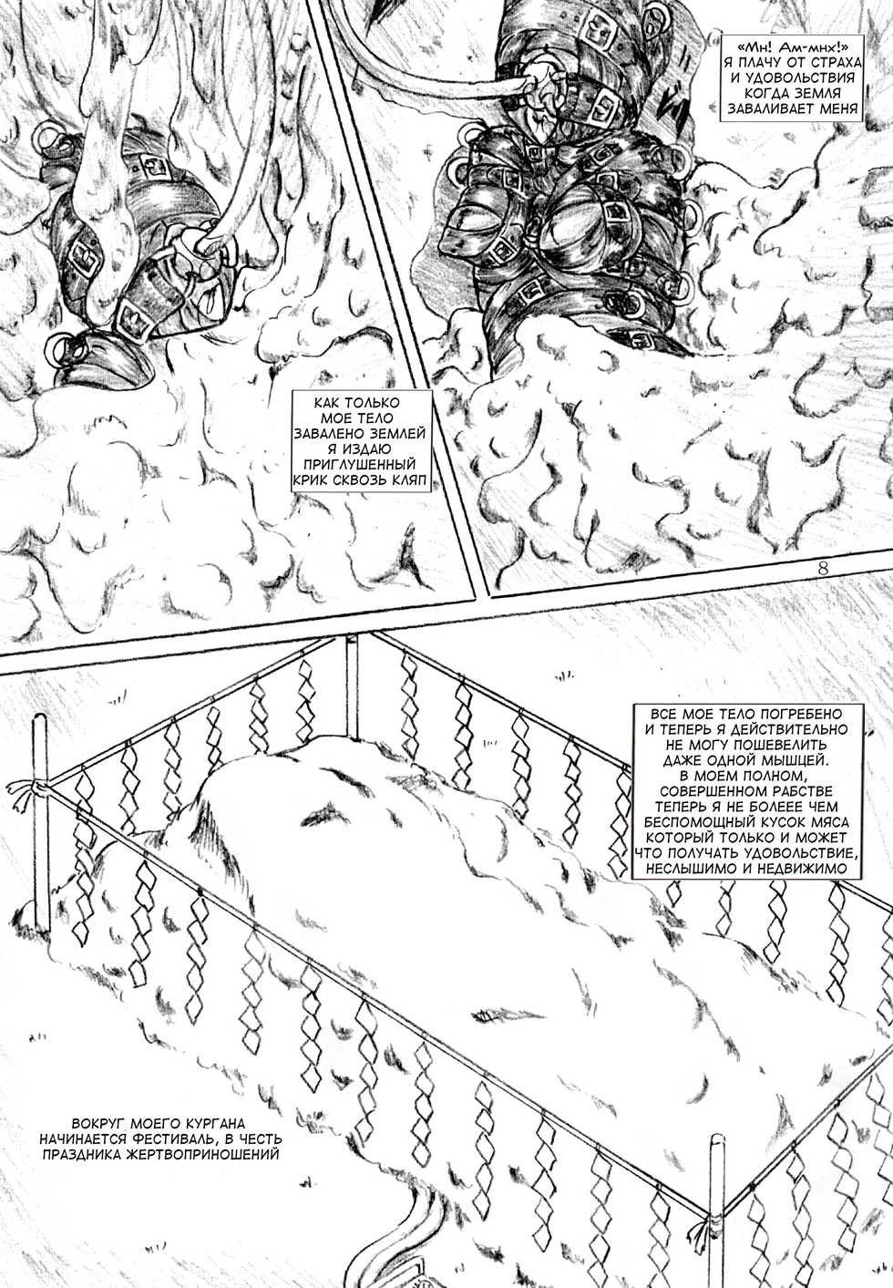 [Sumomo Dou (Sumomo EX)] Ikenie Miko - Sacrificial Shrine Maiden [Russian] [Digital] [OldZnahar] - Page 8
