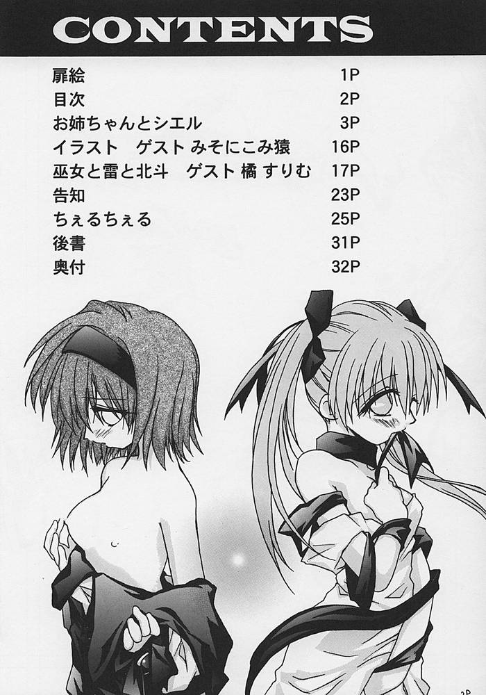 [C's cheese] Nibun no Ichi no Gimai (Tokyo Underground) - Page 2