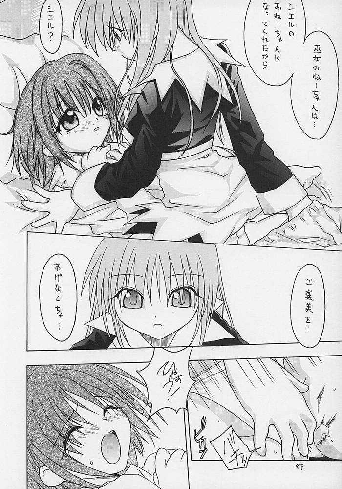 [C's cheese] Nibun no Ichi no Gimai (Tokyo Underground) - Page 8