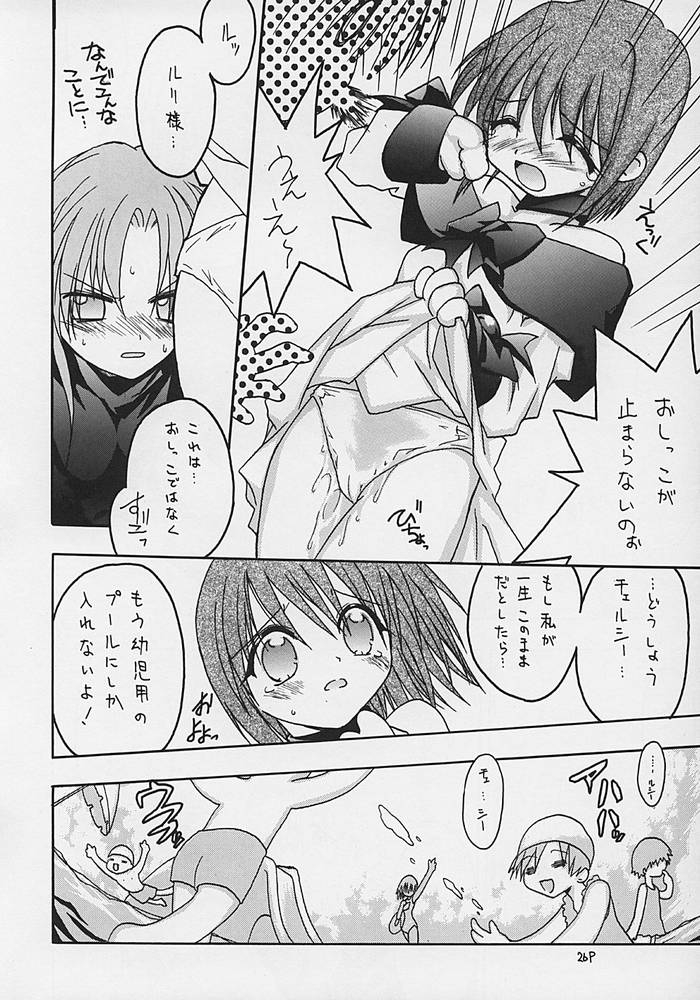[C's cheese] Nibun no Ichi no Gimai (Tokyo Underground) - Page 26