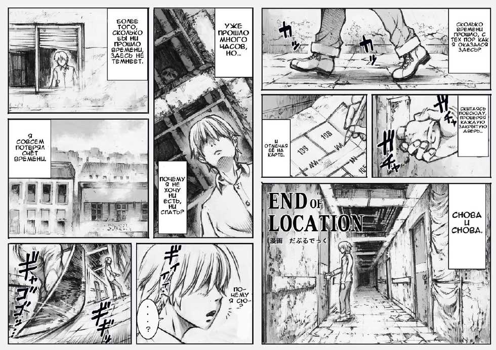 [Double Deck Seisakujo (Double Deck)] END OF LOCATION (Silent Hill) [Russian] - Page 2
