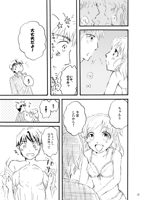 [Amapin (Minose)] 王子様奪ってあげる (Yes! PreCure 5) [Digital] - Page 12