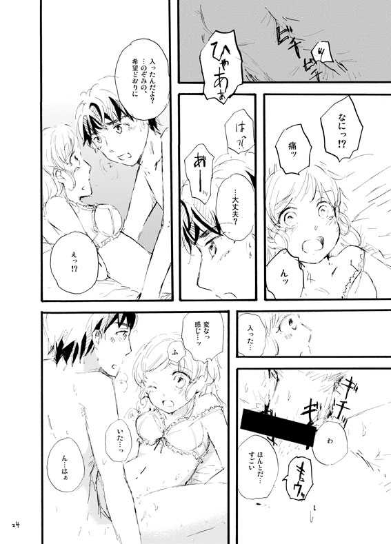 [Amapin (Minose)] 王子様奪ってあげる (Yes! PreCure 5) [Digital] - Page 23