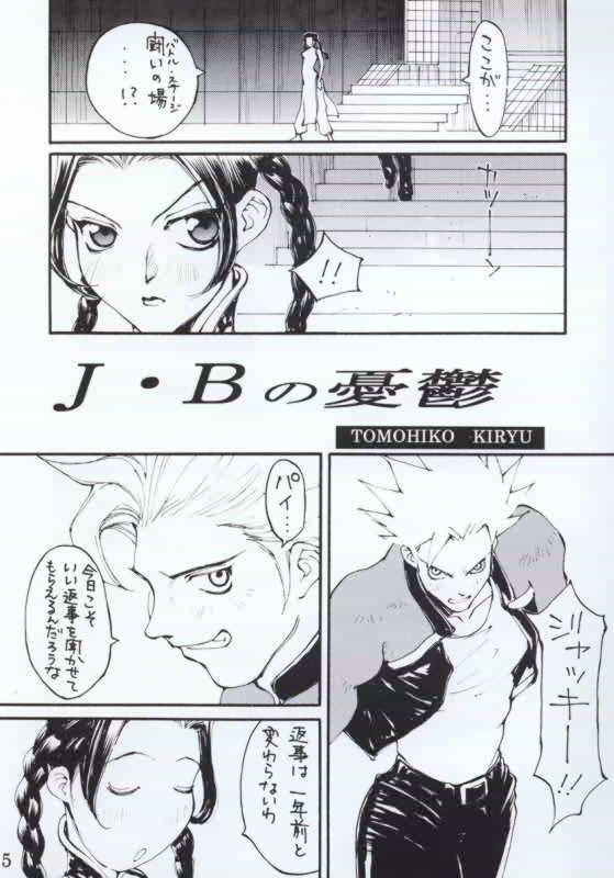 [Yarussu Doumei (Kiryuu Tomohiko)] VIRTUALIAN TAKE 4 (Virtua Fighter) - Page 4