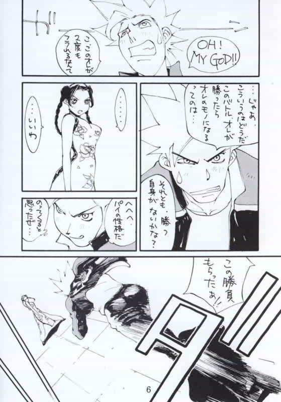 [Yarussu Doumei (Kiryuu Tomohiko)] VIRTUALIAN TAKE 4 (Virtua Fighter) - Page 5