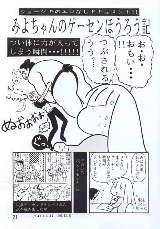 [Yarussu Doumei (Kiryuu Tomohiko)] VIRTUALIAN TAKE 4 (Virtua Fighter) - Page 20