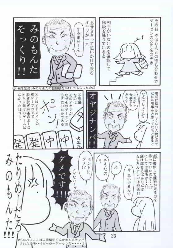 [Yarussu Doumei (Kiryuu Tomohiko)] VIRTUALIAN TAKE 4 (Virtua Fighter) - Page 22