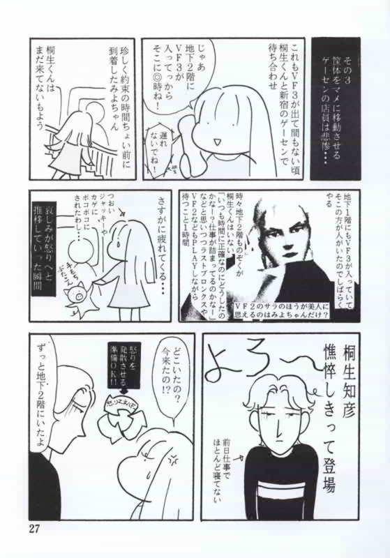 [Yarussu Doumei (Kiryuu Tomohiko)] VIRTUALIAN TAKE 4 (Virtua Fighter) - Page 26