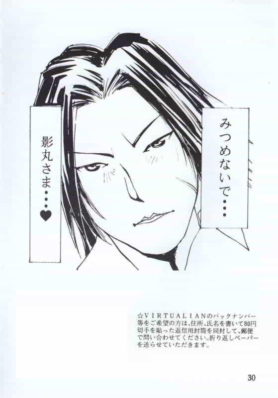 [Yarussu Doumei (Kiryuu Tomohiko)] VIRTUALIAN TAKE 4 (Virtua Fighter) - Page 29
