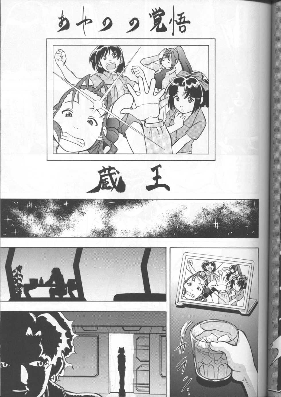 (CR26) [Studio Wallaby (Various)] SECRET FILE 003 (Starship Girl Yamamoto Yohko) - Page 40