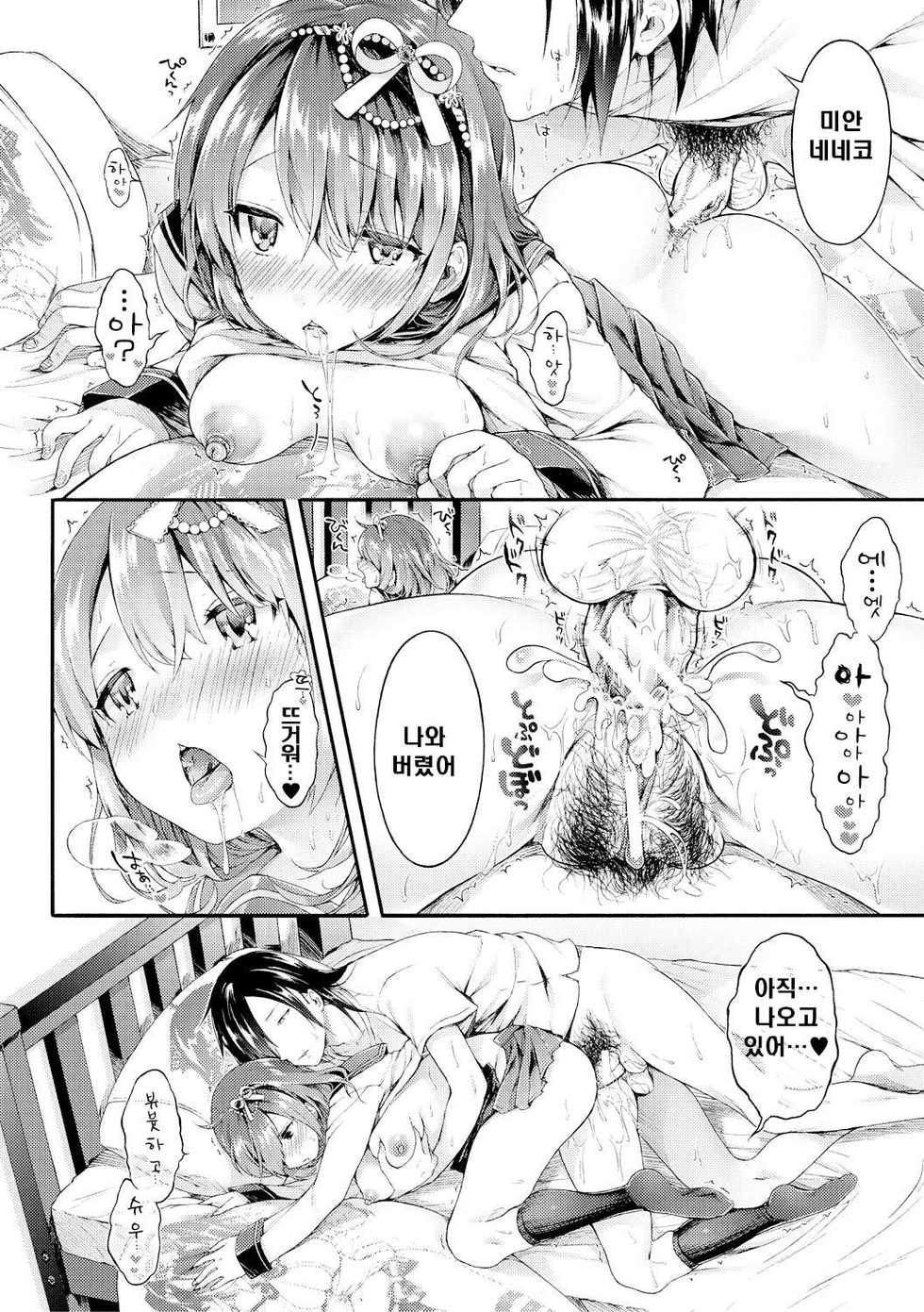 [Koorizu] Nekomanman Zenpen | 네코만만 전편 (Osananajimi Sotsugyoushiki) [Korean] [Digital] - Page 18