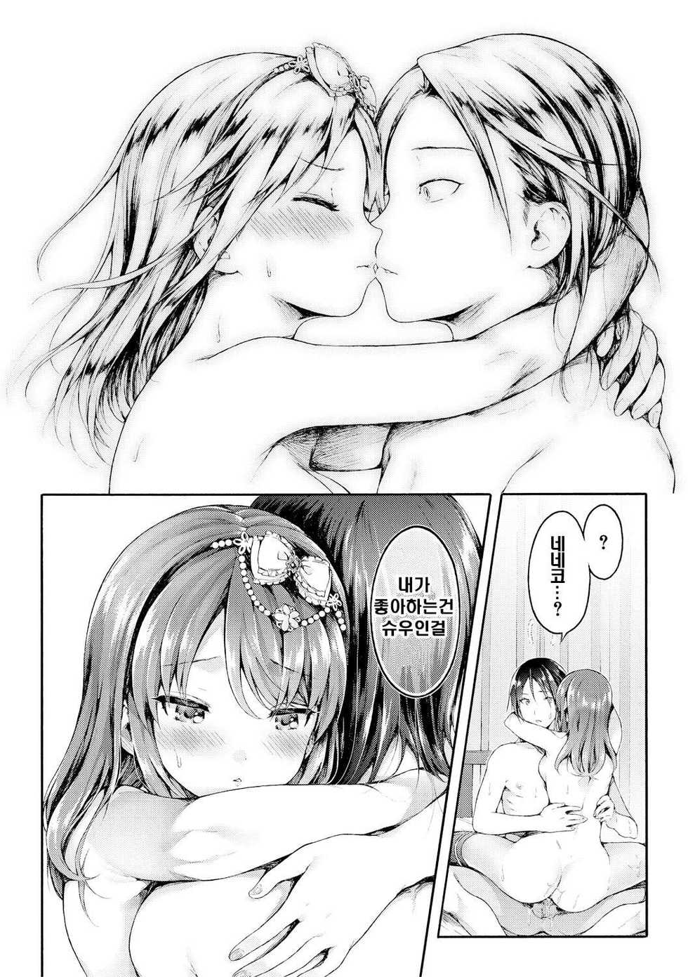 [Koorizu] Nekomanman Kouhen | 네코만만 후편 (Osananajimi Sotsugyoushiki) [Korean] [Digital] - Page 22