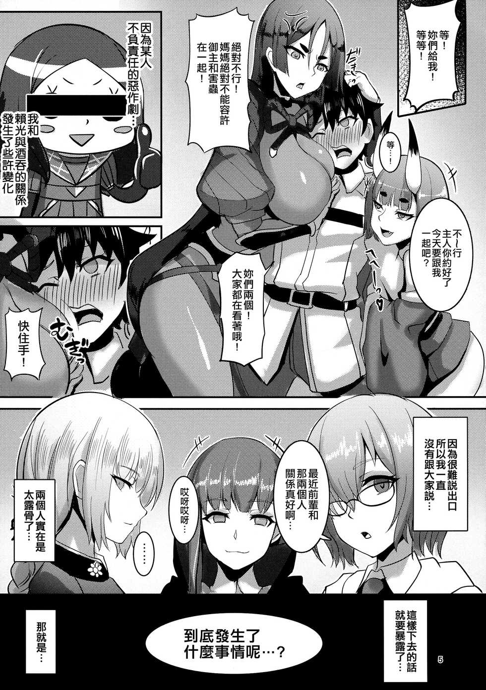 (C96) [Shinshi Kouryuuku (Blade)] Chaldea Heaven (Fate/Grand Order) [Chinese] [空中貓個人製作 & 不咕鸟汉化组] - Page 5
