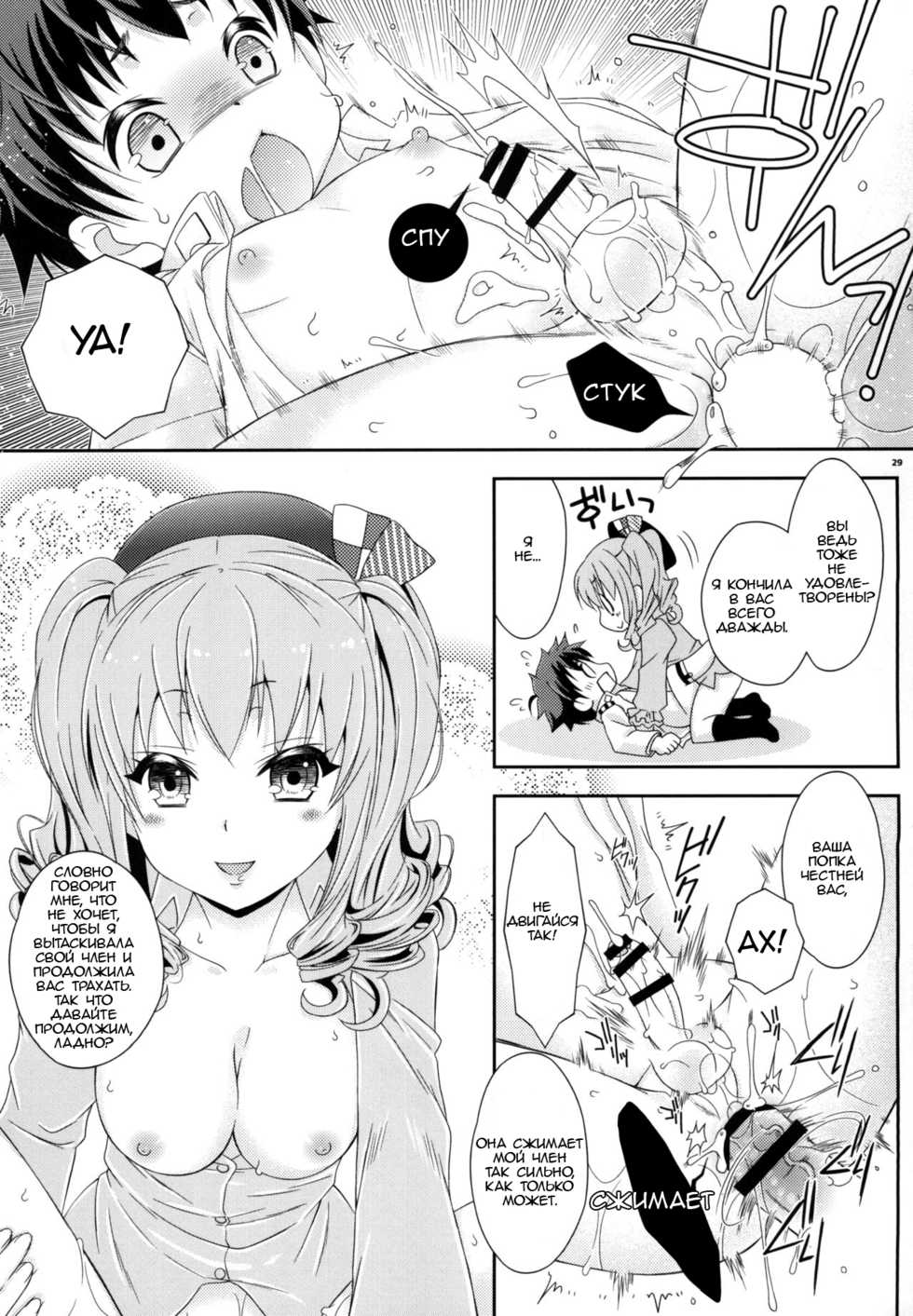 [Mariana Kaikou Kikaku (Mikami Hokuto)] Futanari Kashima-san to Shota Teitoku-san (Kantai Collection -KanColle-) [Russian] [Vainglory] [Digital] - Page 29