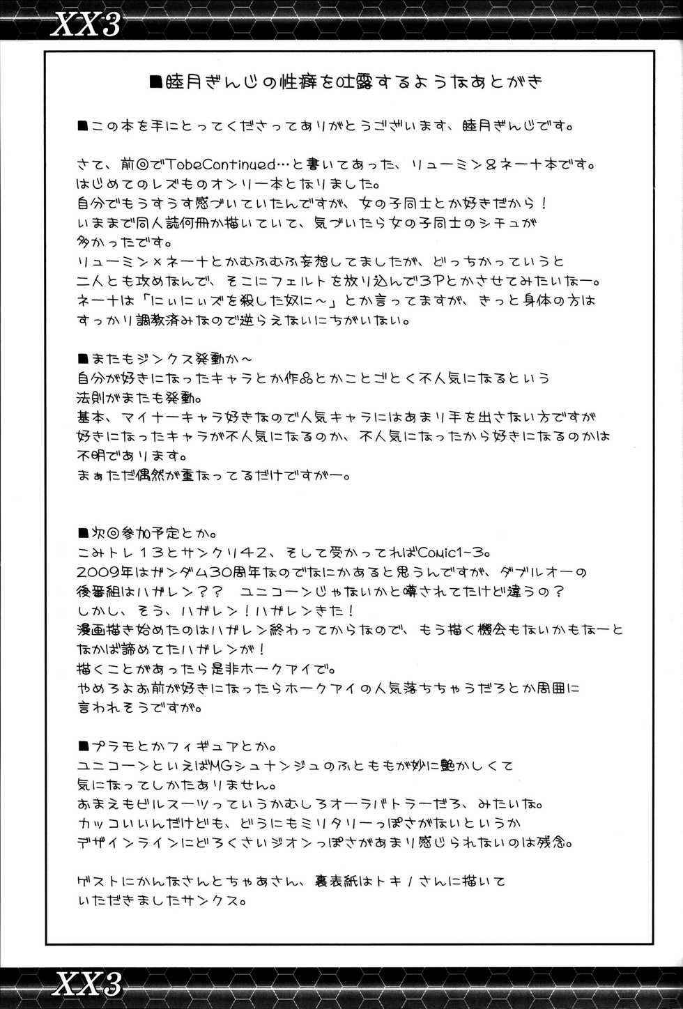 (C75) [Zi (Mutsuki Ginji)] XX3 (Gundam 00) [English] [EHCOVE] - Page 24