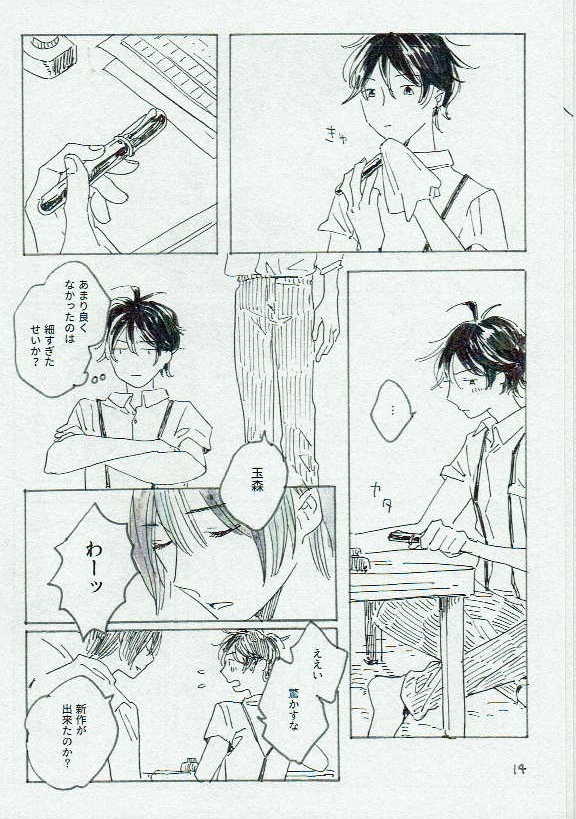 (C95) [Poetry (Mikan)] Ta Aruku mo Hotori Aruku mo Onaji (Koshotengai no Hashihime) - Page 15