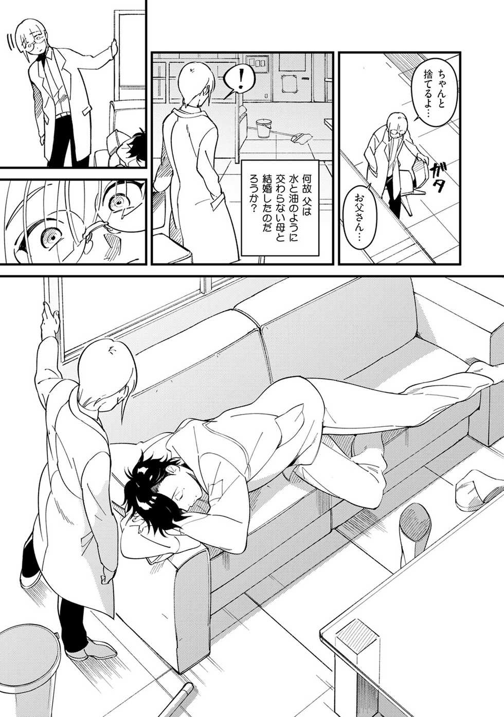[Min] Warau Nemurihime - Page 11