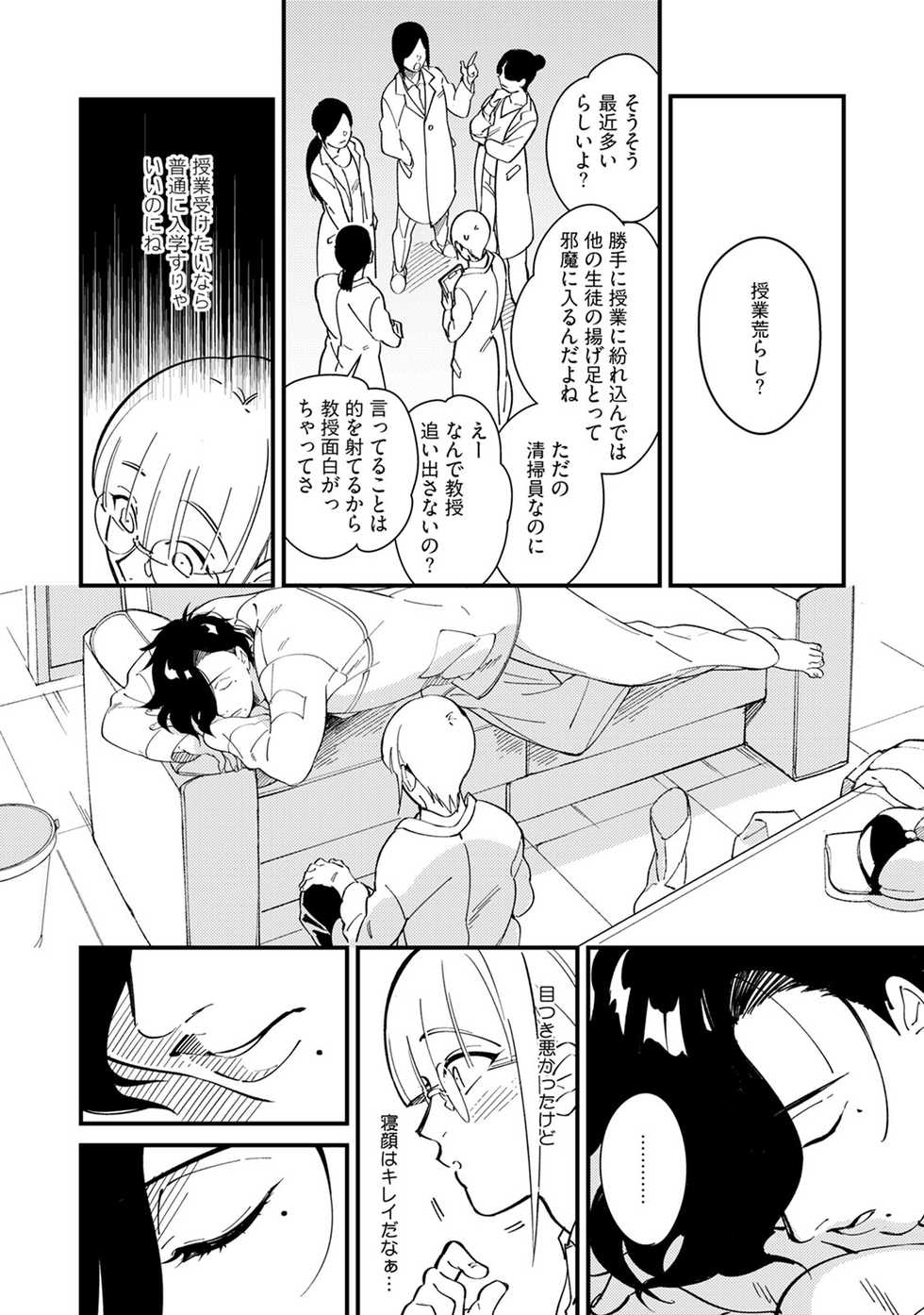 [Min] Warau Nemurihime - Page 14