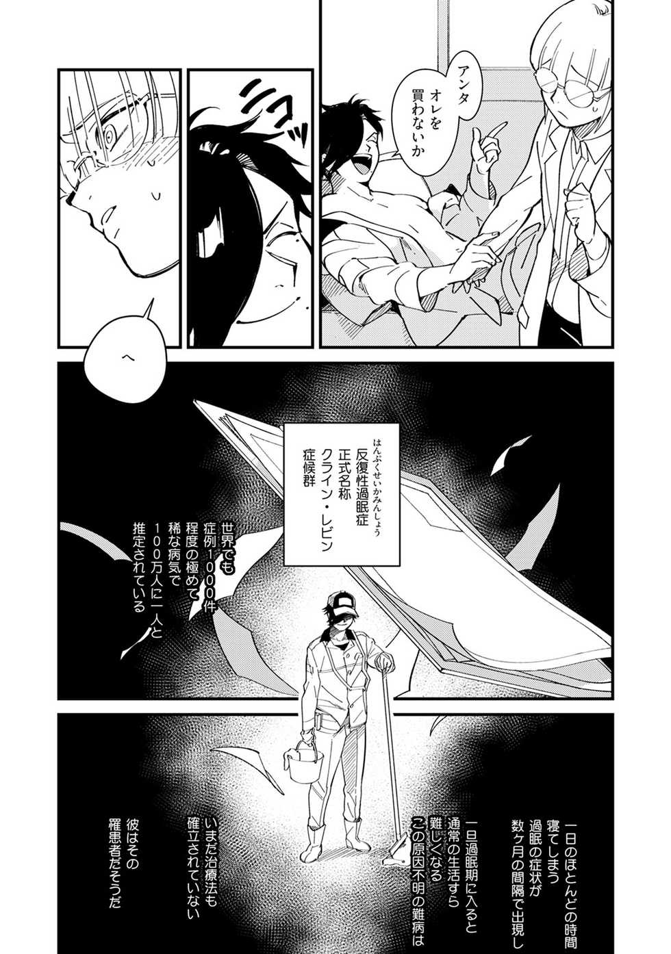 [Min] Warau Nemurihime - Page 17