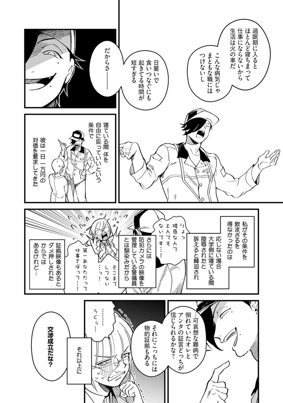 [Min] Warau Nemurihime - Page 18