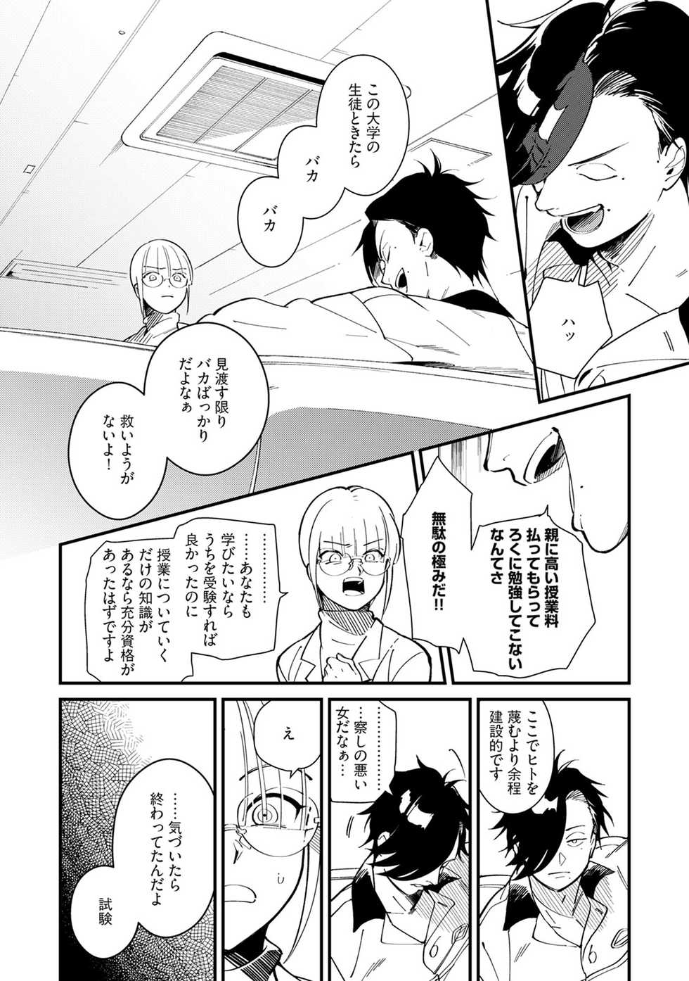 [Min] Warau Nemurihime - Page 20