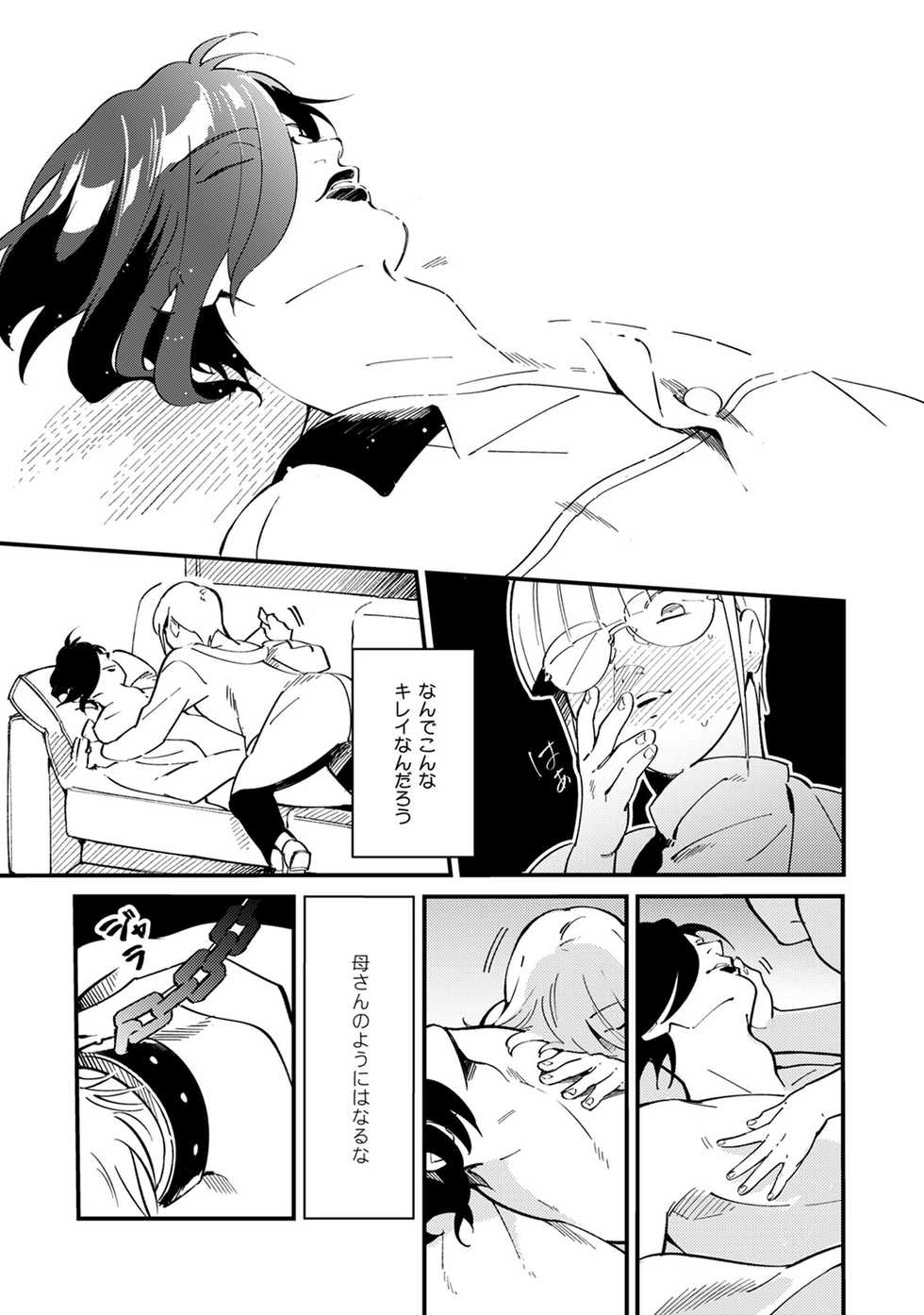 [Min] Warau Nemurihime - Page 25