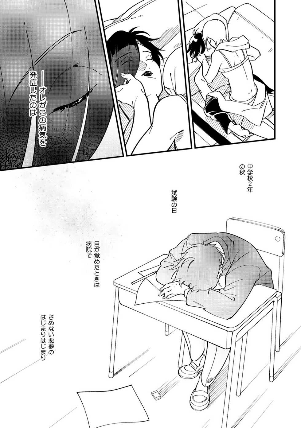 [Min] Warau Nemurihime - Page 27