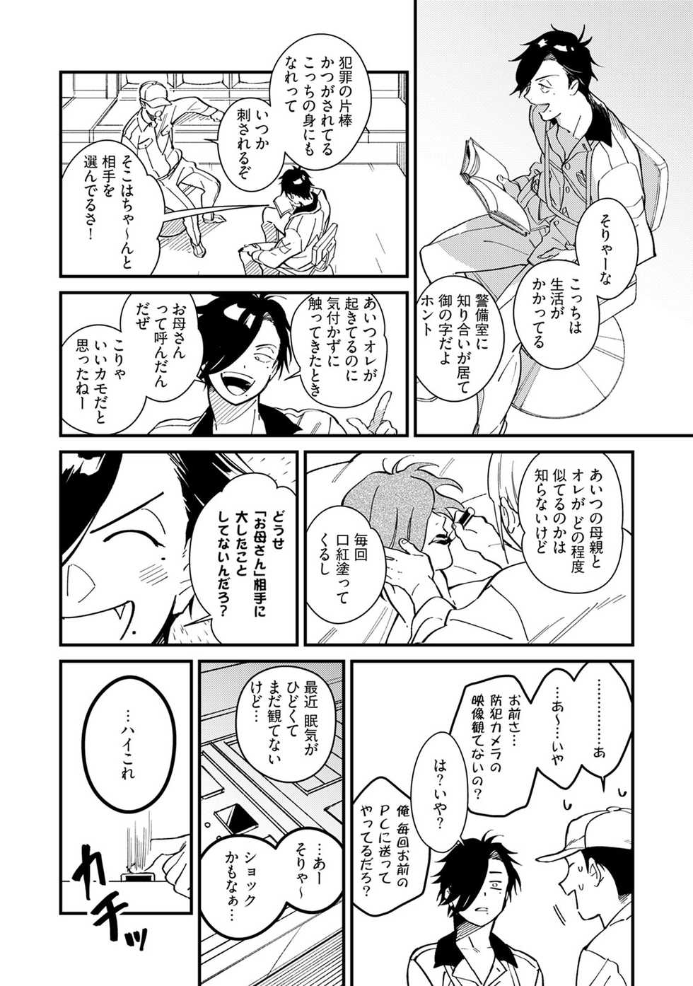 [Min] Warau Nemurihime - Page 30