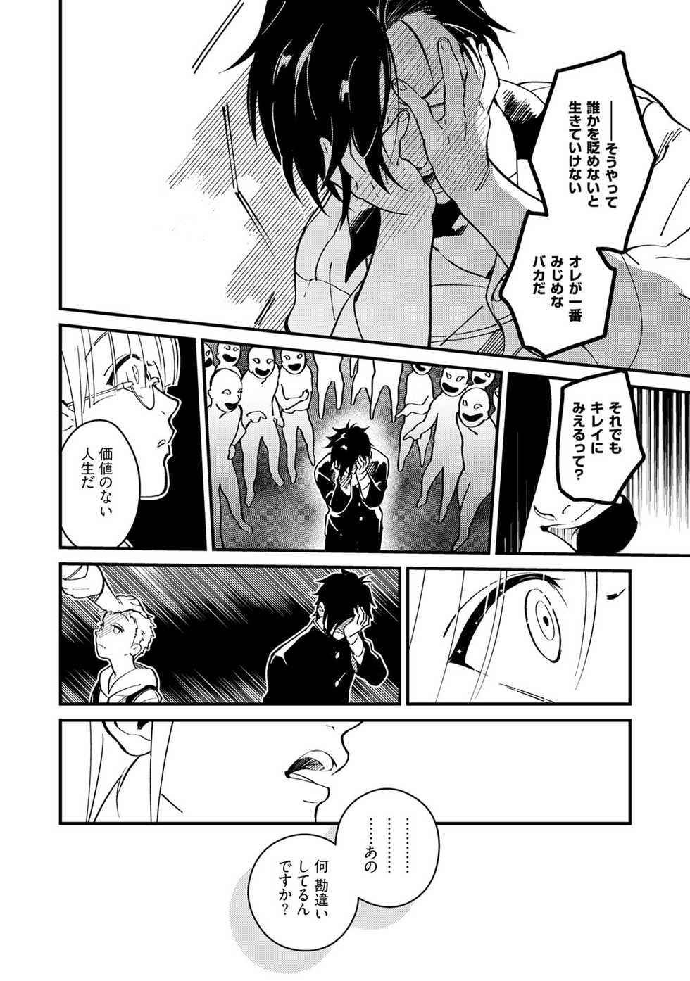 [Min] Warau Nemurihime - Page 38