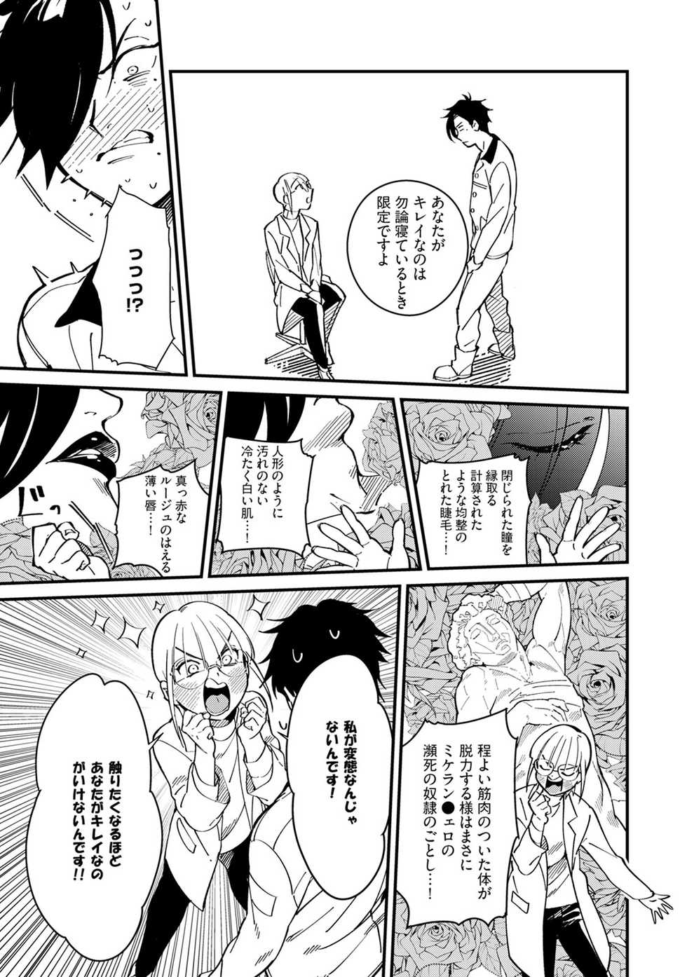 [Min] Warau Nemurihime - Page 39