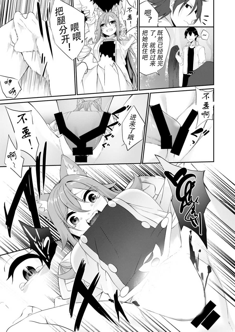 [TSF no F (Kanmuri)] Mesu Inu Falling (TSF no F no Hon 2020-1) [Chinese] [观星能治颈椎病个人渣翻] [Digital] - Page 12