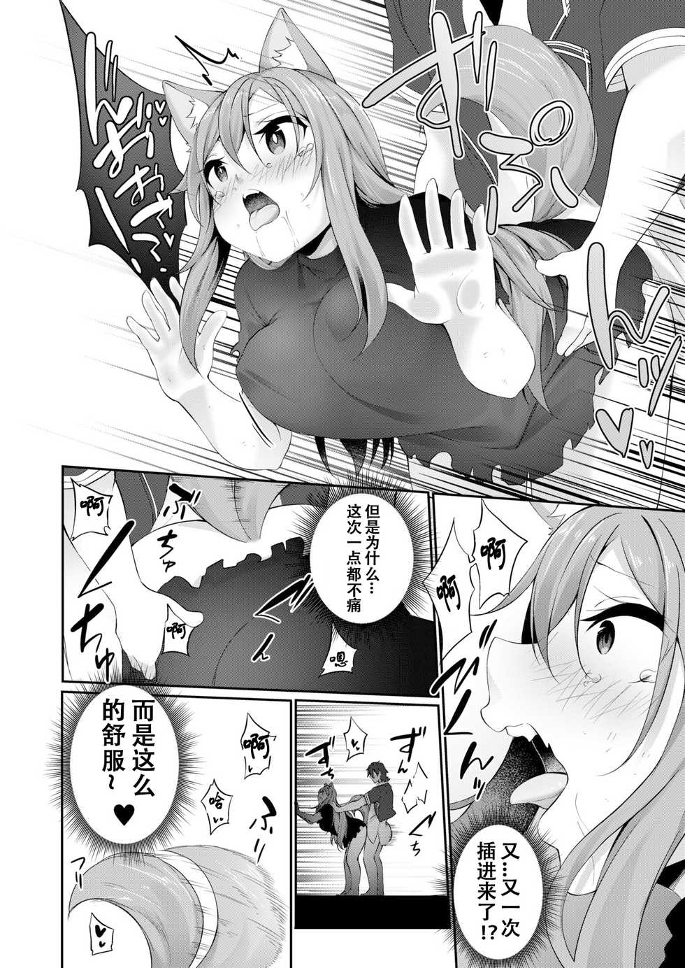 [TSF no F (Kanmuri)] Mesu Inu Falling (TSF no F no Hon 2020-1) [Chinese] [观星能治颈椎病个人渣翻] [Digital] - Page 27