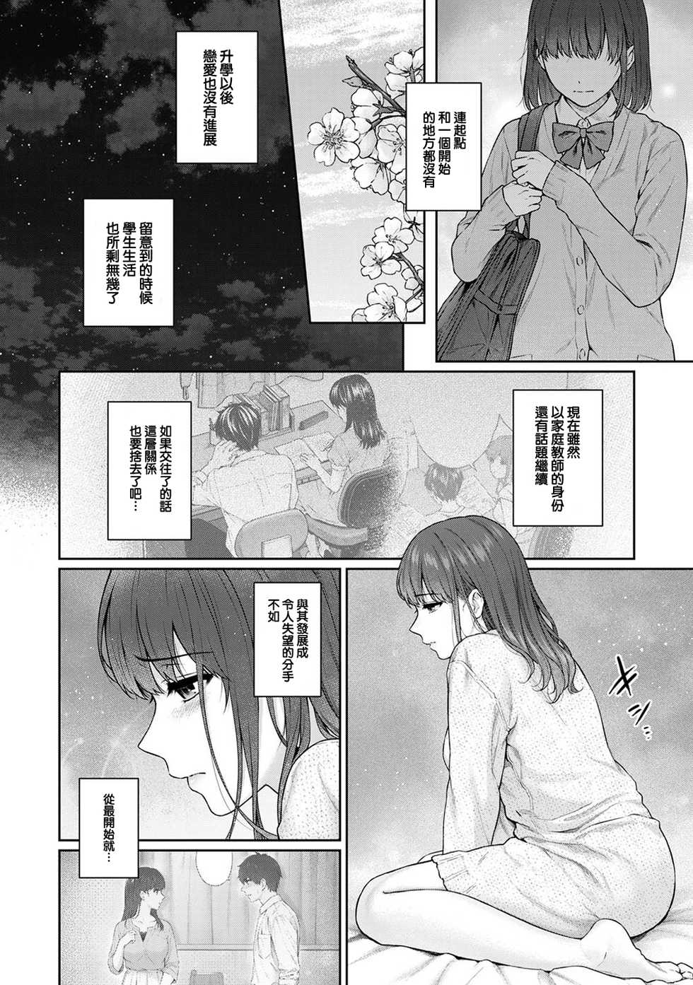 [Yuyama Chika] Sensei to Boku Ch. 10 Part A [Chinese] [浮士德个人汉化] - Page 6