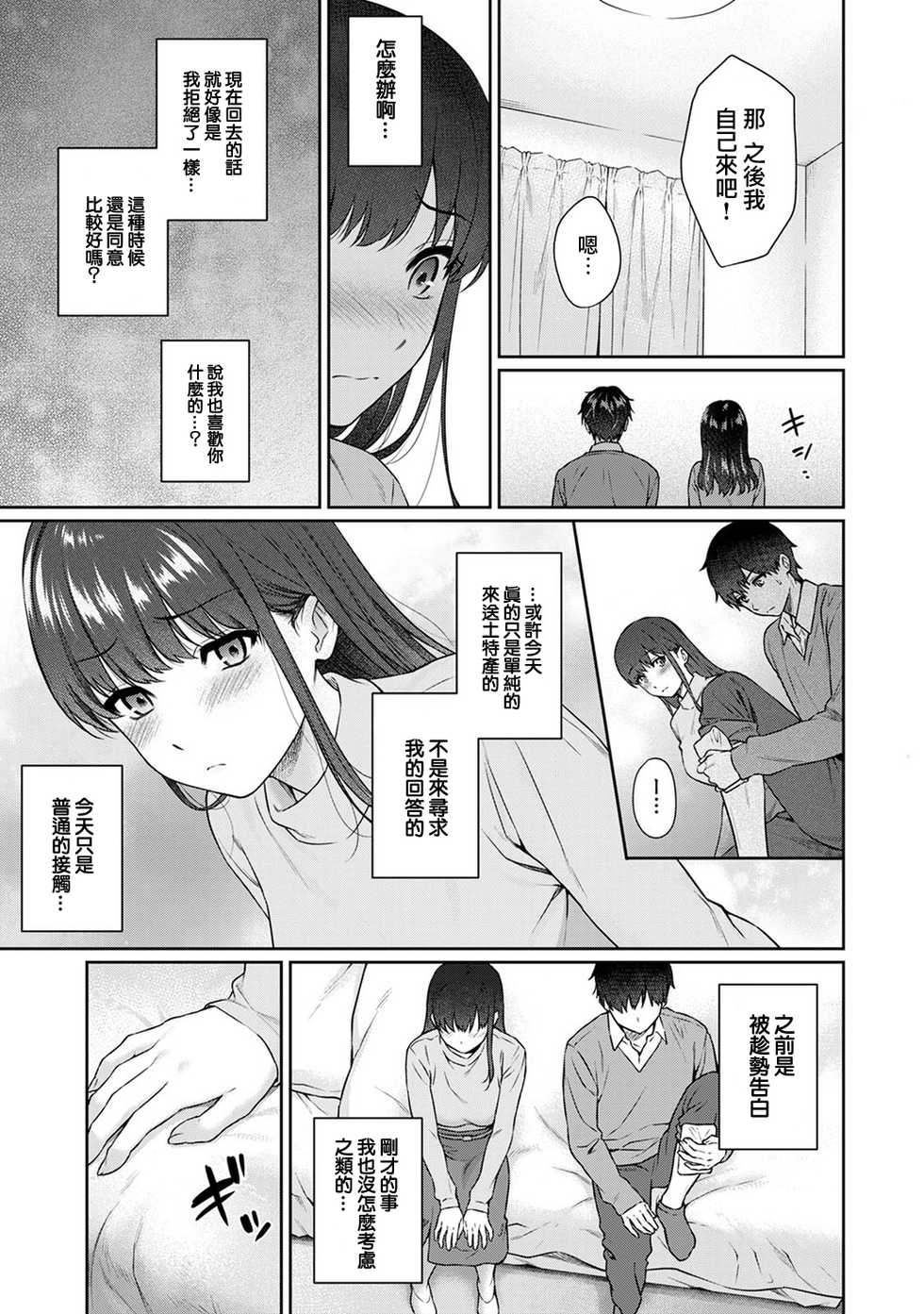 [Yuyama Chika] Sensei to Boku Ch. 10 Part A [Chinese] [浮士德个人汉化] - Page 17