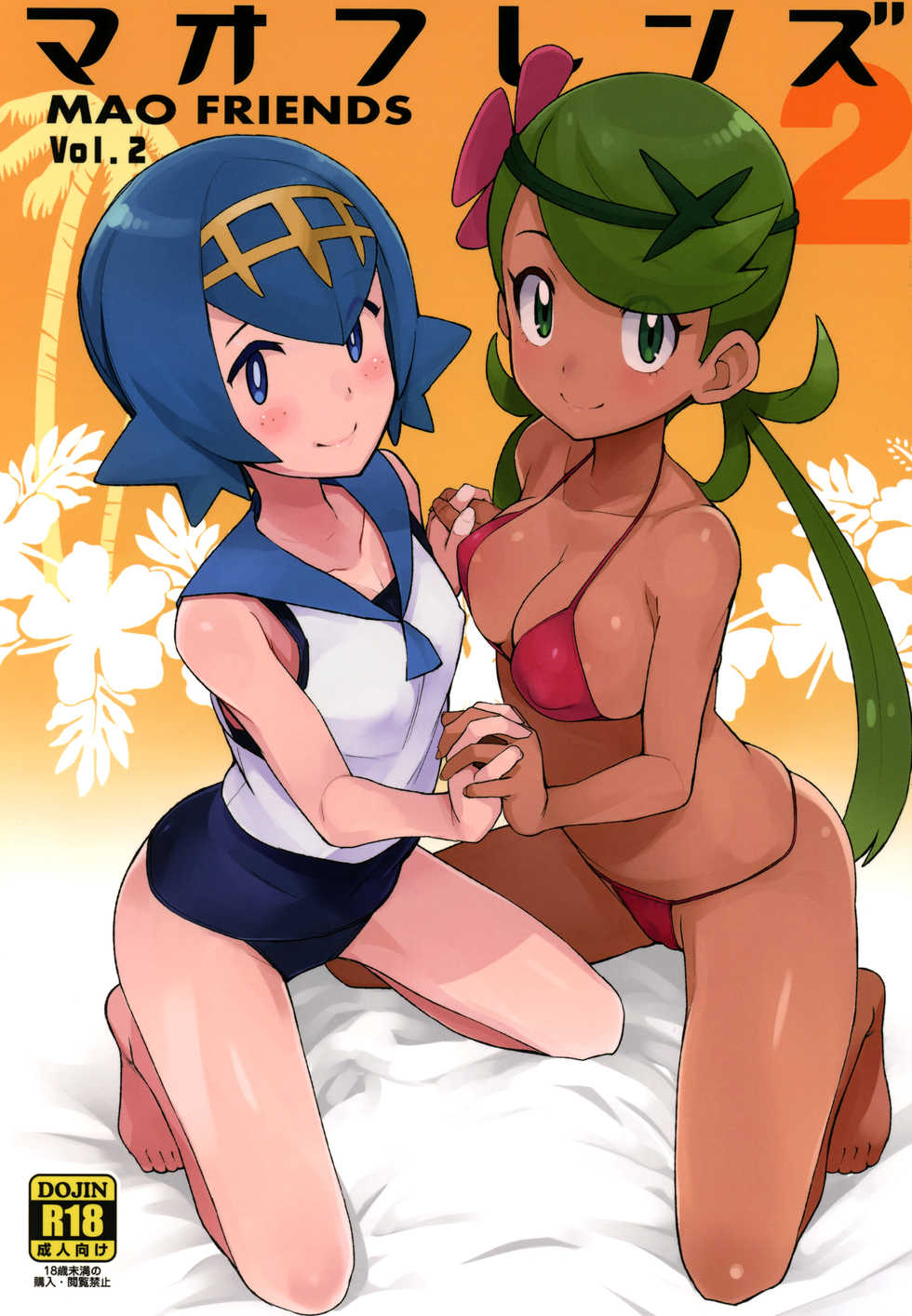 (C93) [Funi Funi Lab (Tamagoro)] MAO FRIENDS 2 | Друзья Мао 2 (Pokémon) [Russian] [Almanah] - Page 1