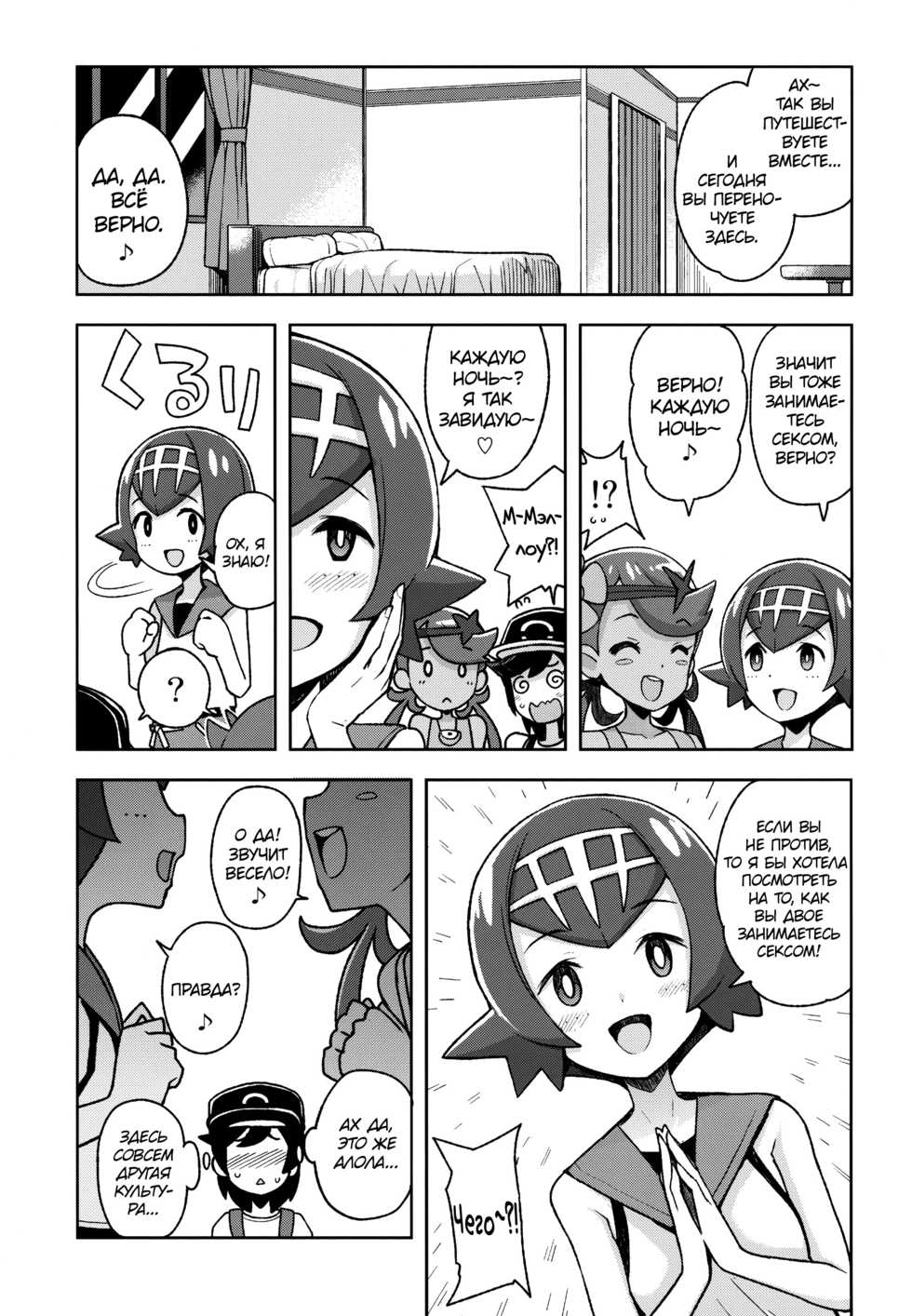 (C93) [Funi Funi Lab (Tamagoro)] MAO FRIENDS 2 | Друзья Мао 2 (Pokémon) [Russian] [Almanah] - Page 4