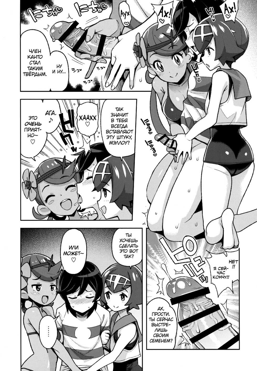 (C93) [Funi Funi Lab (Tamagoro)] MAO FRIENDS 2 | Друзья Мао 2 (Pokémon) [Russian] [Almanah] - Page 6